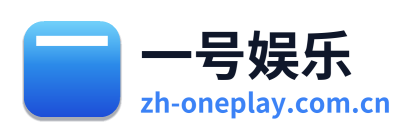 一号娱乐